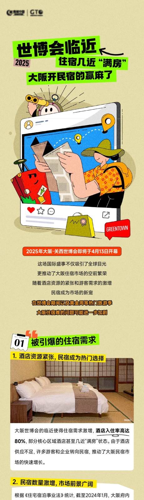 源文件下载【享设计】搜索编号：52570030041491309【海外长图】