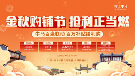 源文件下载【国潮住宅底商铺主KV】编号：78460029977602142