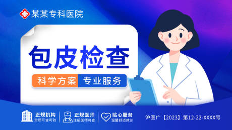 源文件下载【医美专科主图banner】编号：55230029908895586