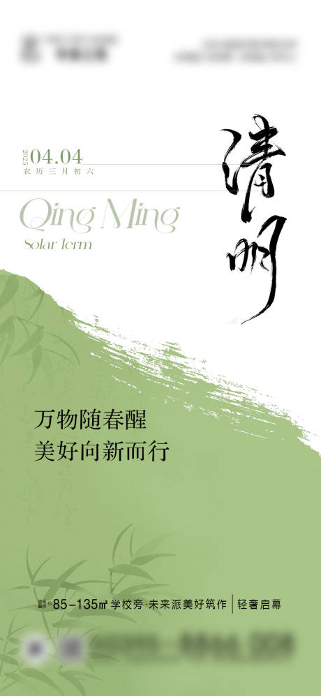 源文件下载【清明节海报】编号：98050029945482796