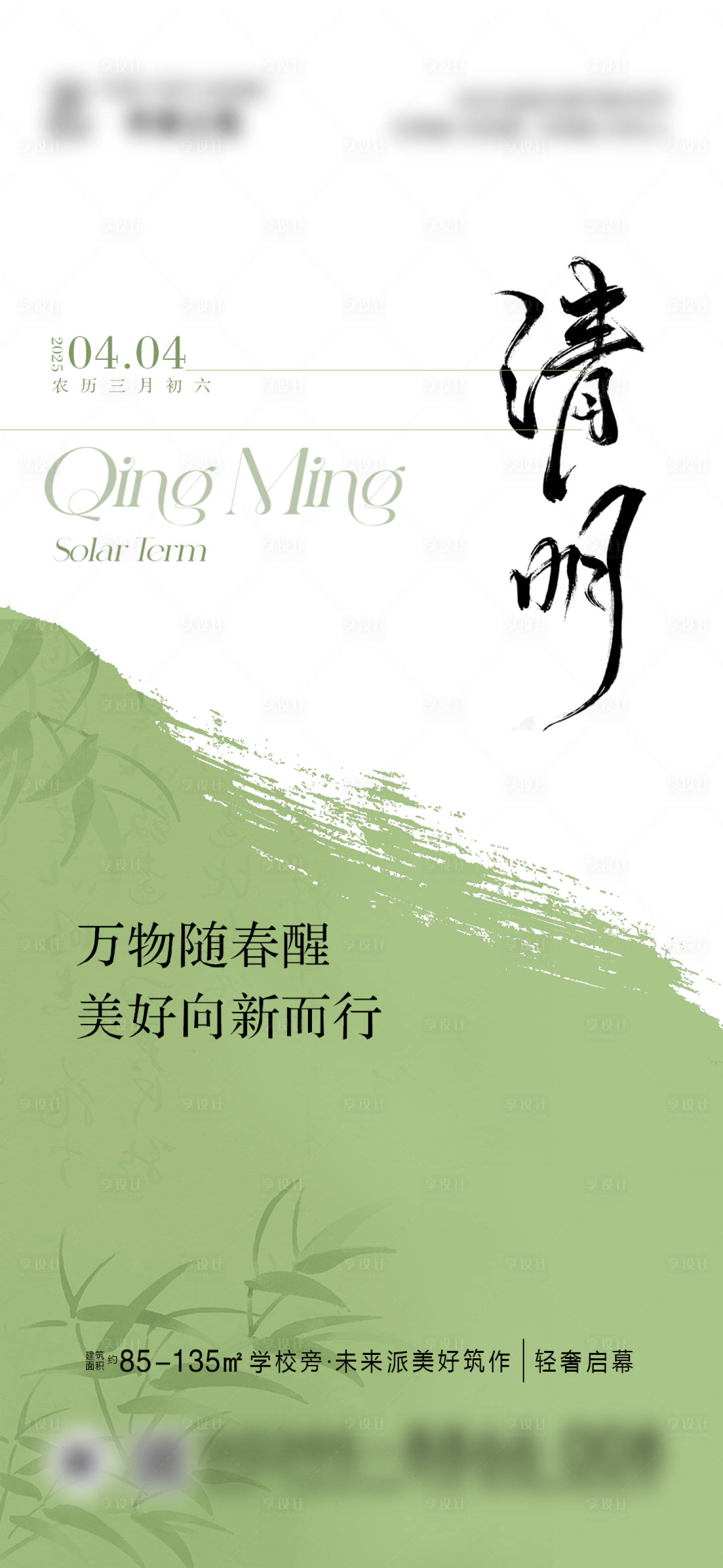 源文件下載【享設計】搜索編號：98050029945482796【清明節海報】