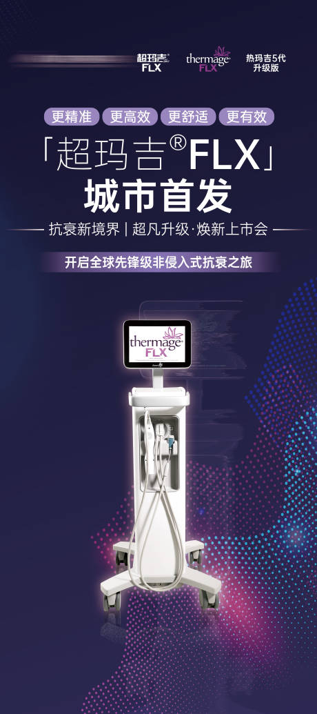 源文件下载【超玛吉首发海报】编号：13430030492964597