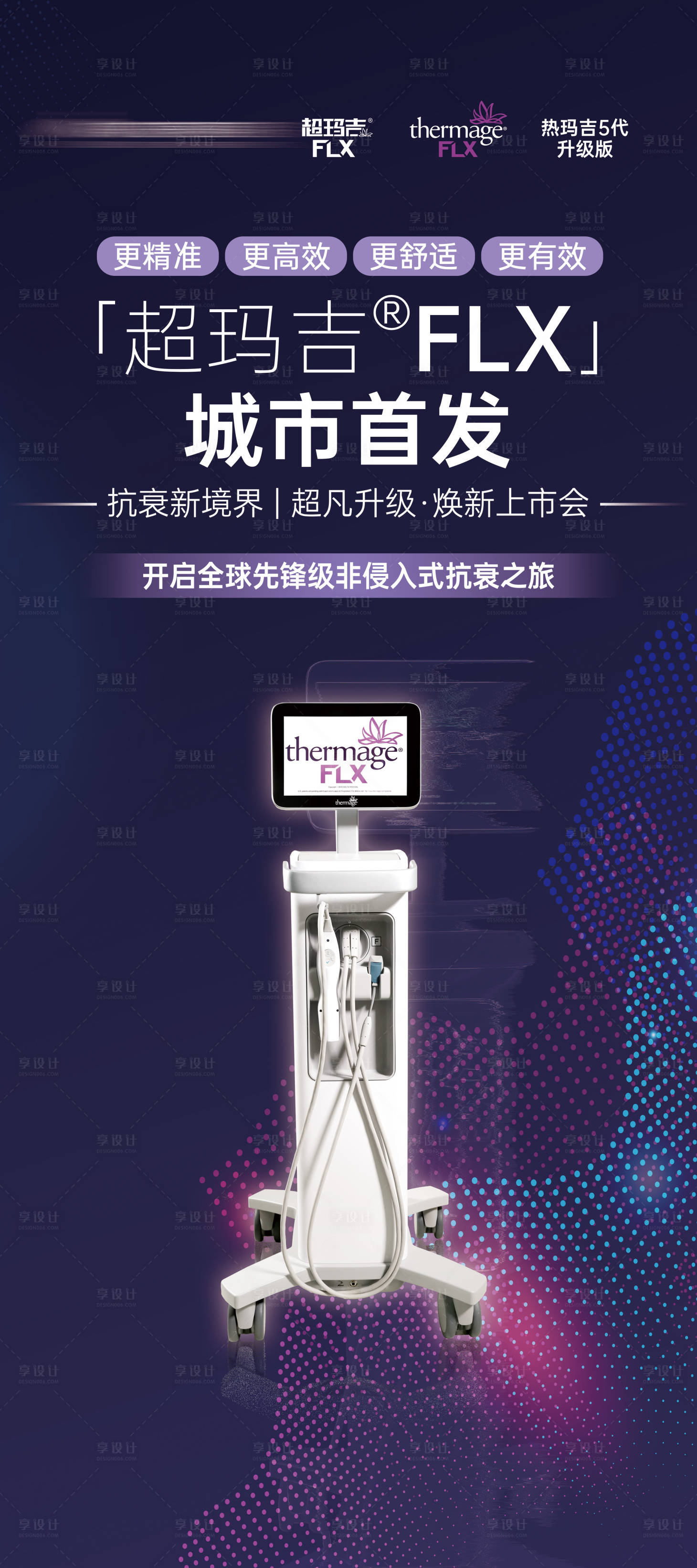 源文件下载【超玛吉首发海报】编号：13430030492964597
