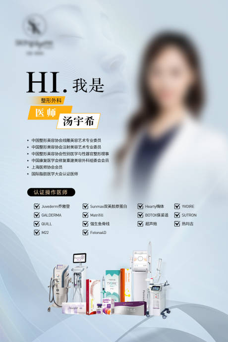 源文件下载【享设计】搜索编号：42610030318508804【医生海报】
