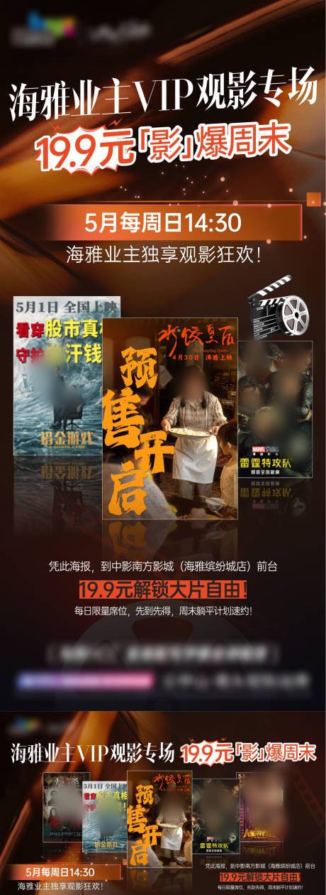 源文件下载【电影活动海报】编号：22720030472588719
