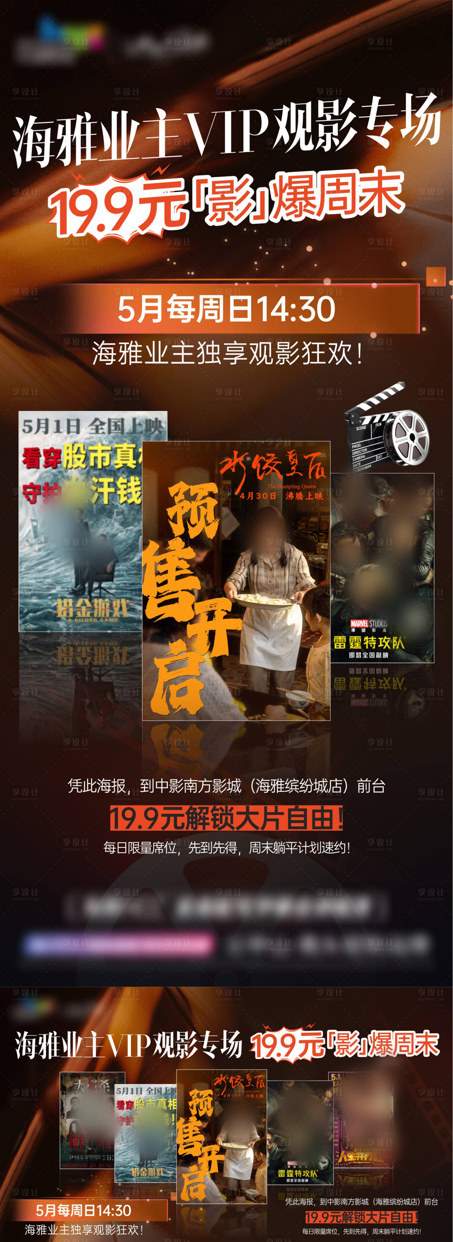 源文件下載【享設計】搜索編號：22720030472588719【電影活動海報】