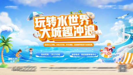 源文件下载【享设计】搜索编号：12200030154589490【水上乐园水世界】