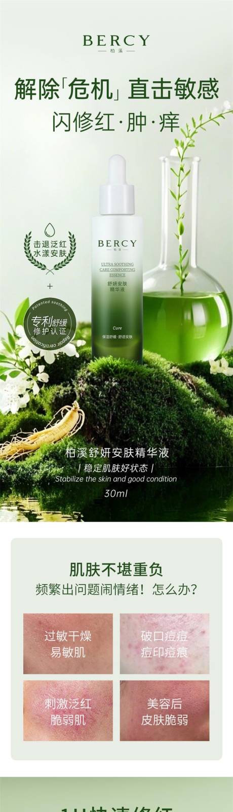 电商详情页舒缓精华修护精华