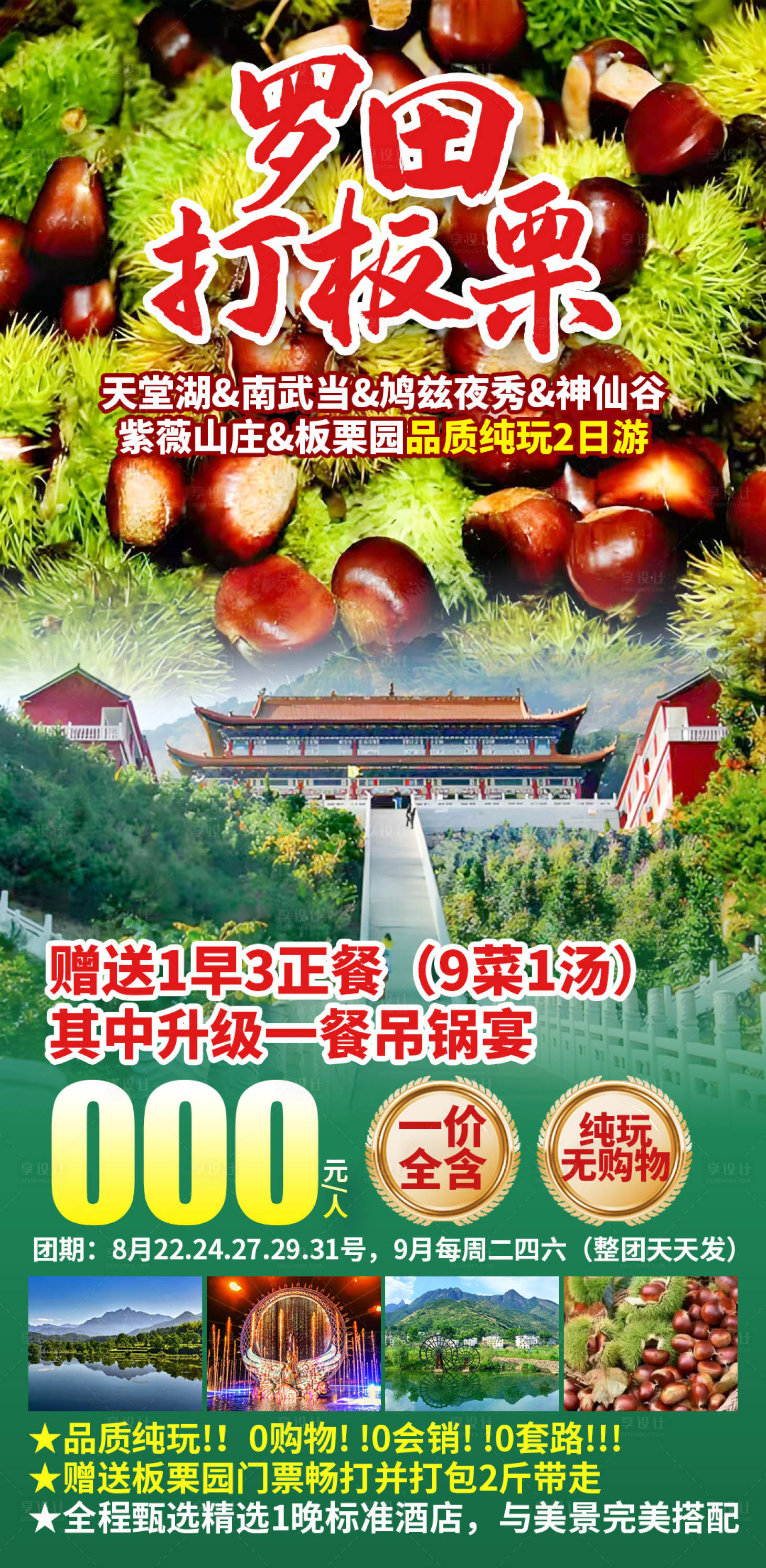 源文件下載【享設計】搜索編號：77890029980944045【羅田打板栗】