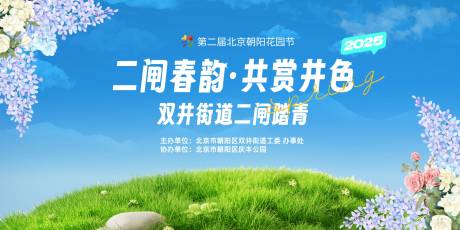源文件下载【蓝色春日踏青主KV展板】编号：95410030227821290