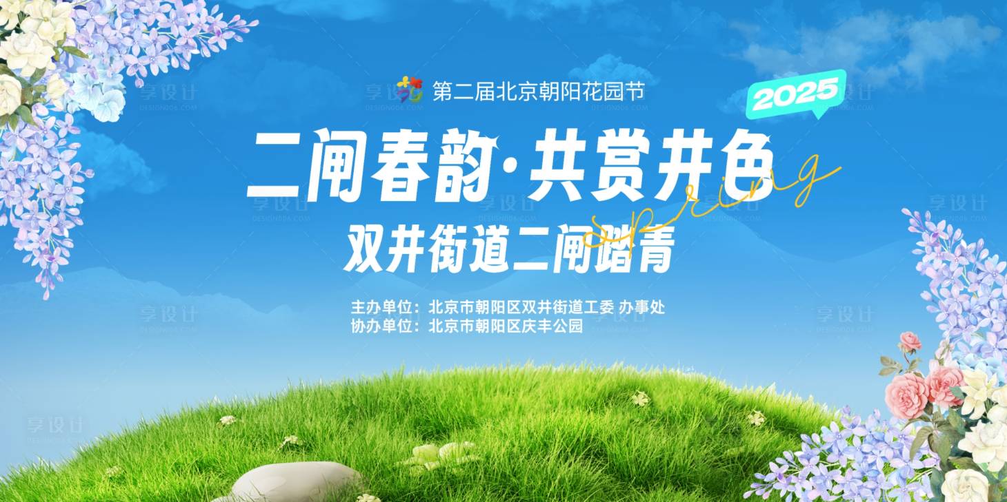 源文件下載【享設計】搜索編號：95410030227821290【藍色春日踏青主KV展板】