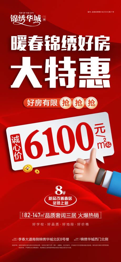 源文件下载【特大钜惠暖春钜惠】编号：31950029892864933