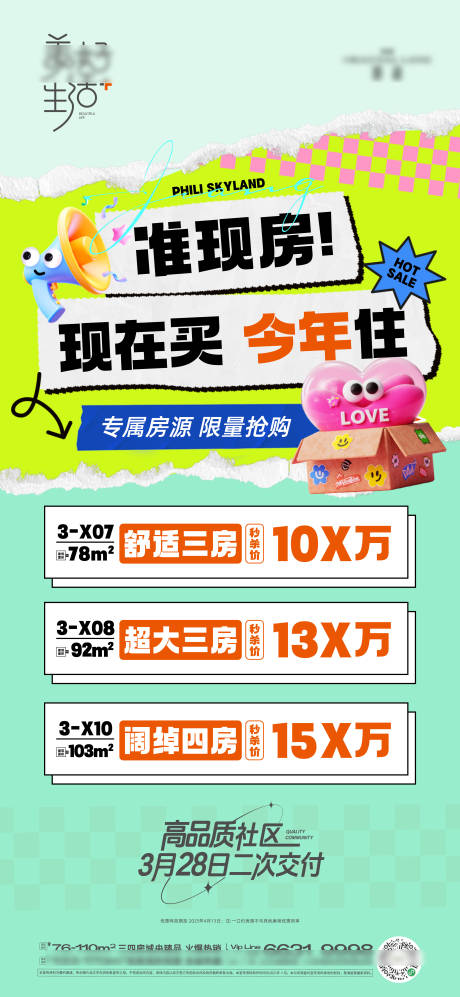 源文件下载【特价房源】编号：25400030320414161