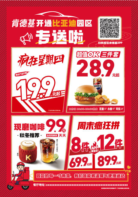 源文件下载【外送宅急送宣传海报】编号：64800030347706249