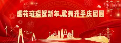贺新年