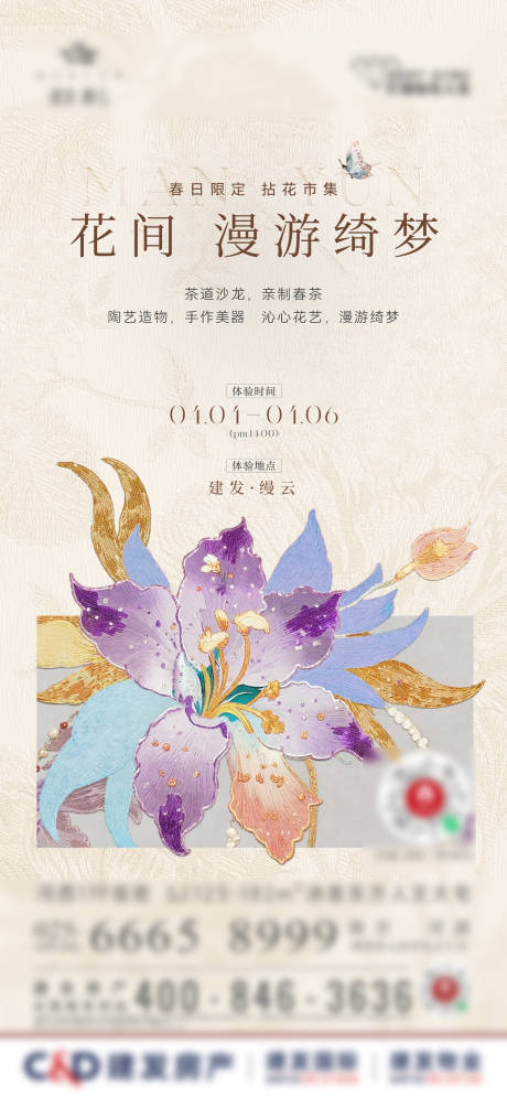 源文件下载【享设计】搜索编号：35120029929422336【插花茶道春日活动海报】