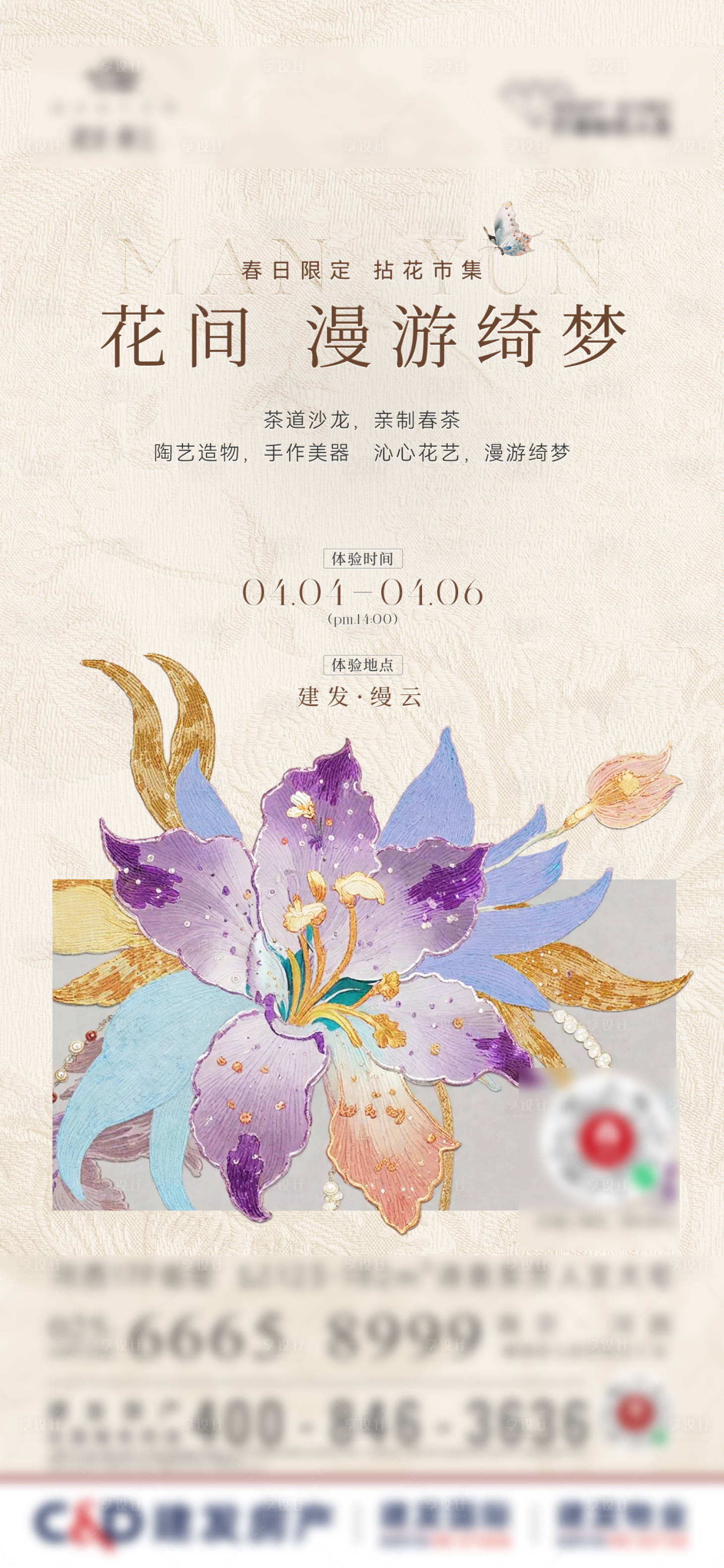 源文件下载【享设计】搜索编号：35120029929422336【插花茶道春日活动海报】