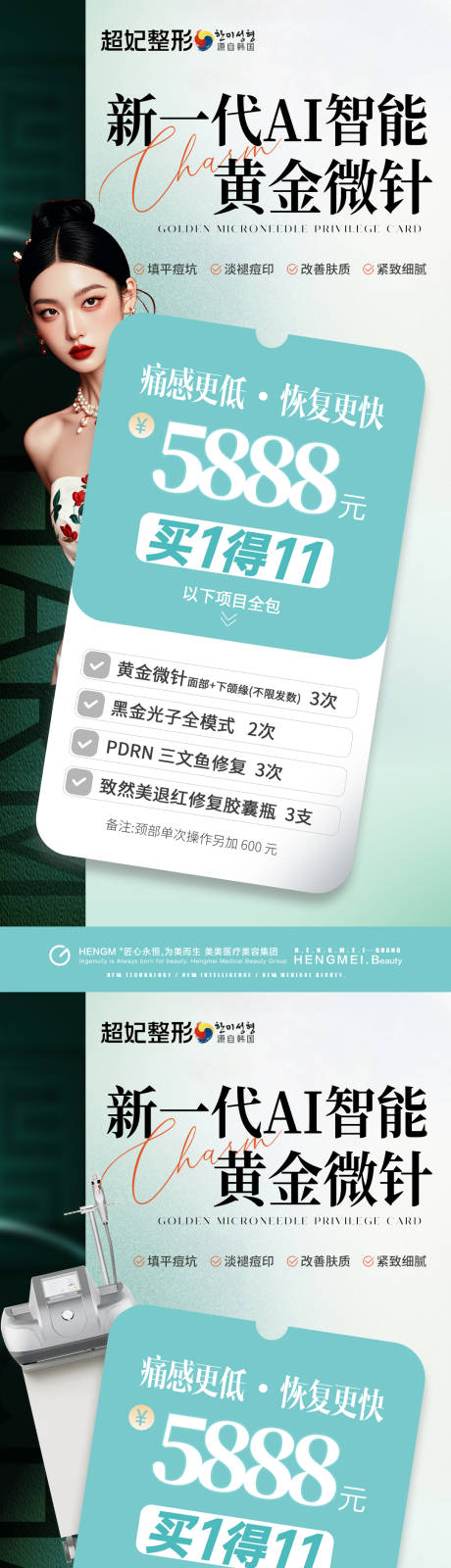 源文件下载【医美黄金微针活动卡项】编号：67560029906685020