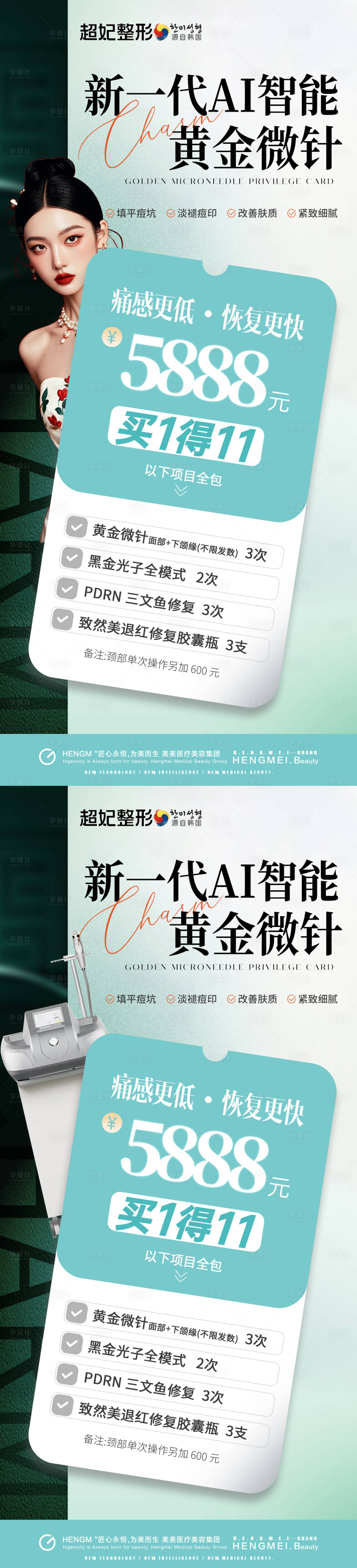 源文件下載【享設(shè)計(jì)】搜索編號(hào)：67560029906685020【醫(yī)美黃金微針活動(dòng)卡項(xiàng)】