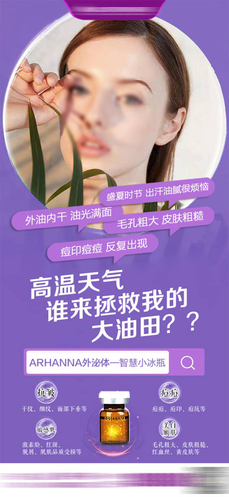 高温天气皮肤护理海报