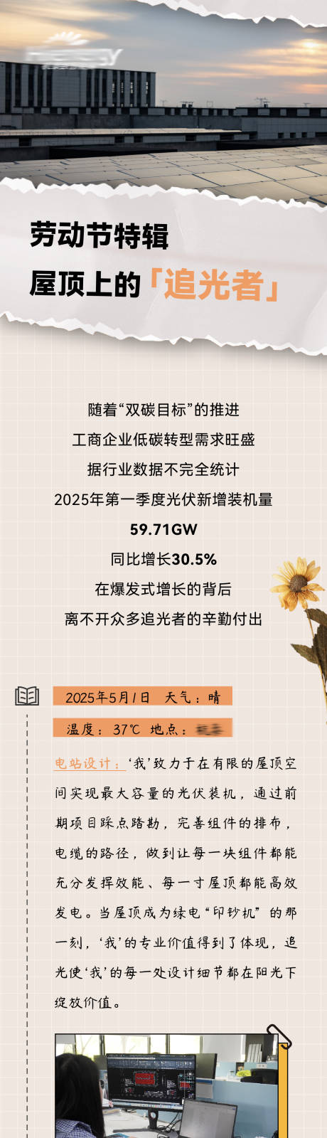 源文件下载【享设计】搜索编号：15380030457219770【光伏行业劳动节长图专题设计】