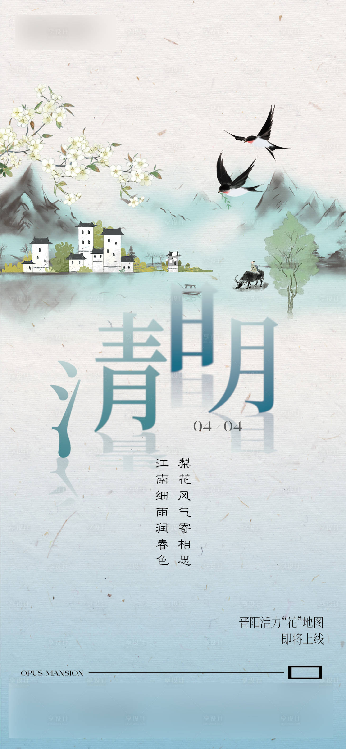 源文件下載【享設(shè)計】搜索編號：77160029875924688【清明節(jié)】