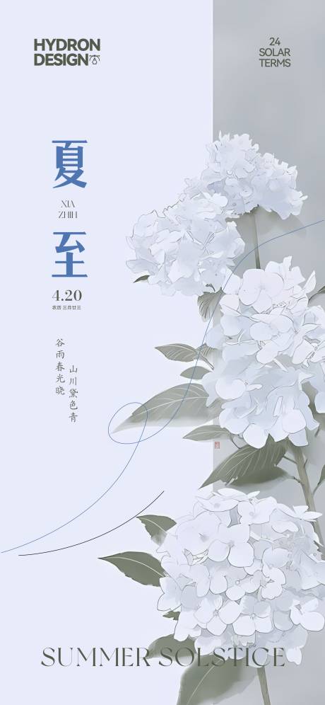 源文件下載【享設計】搜索編號：76240030269276564【夏至節(jié)氣海報】