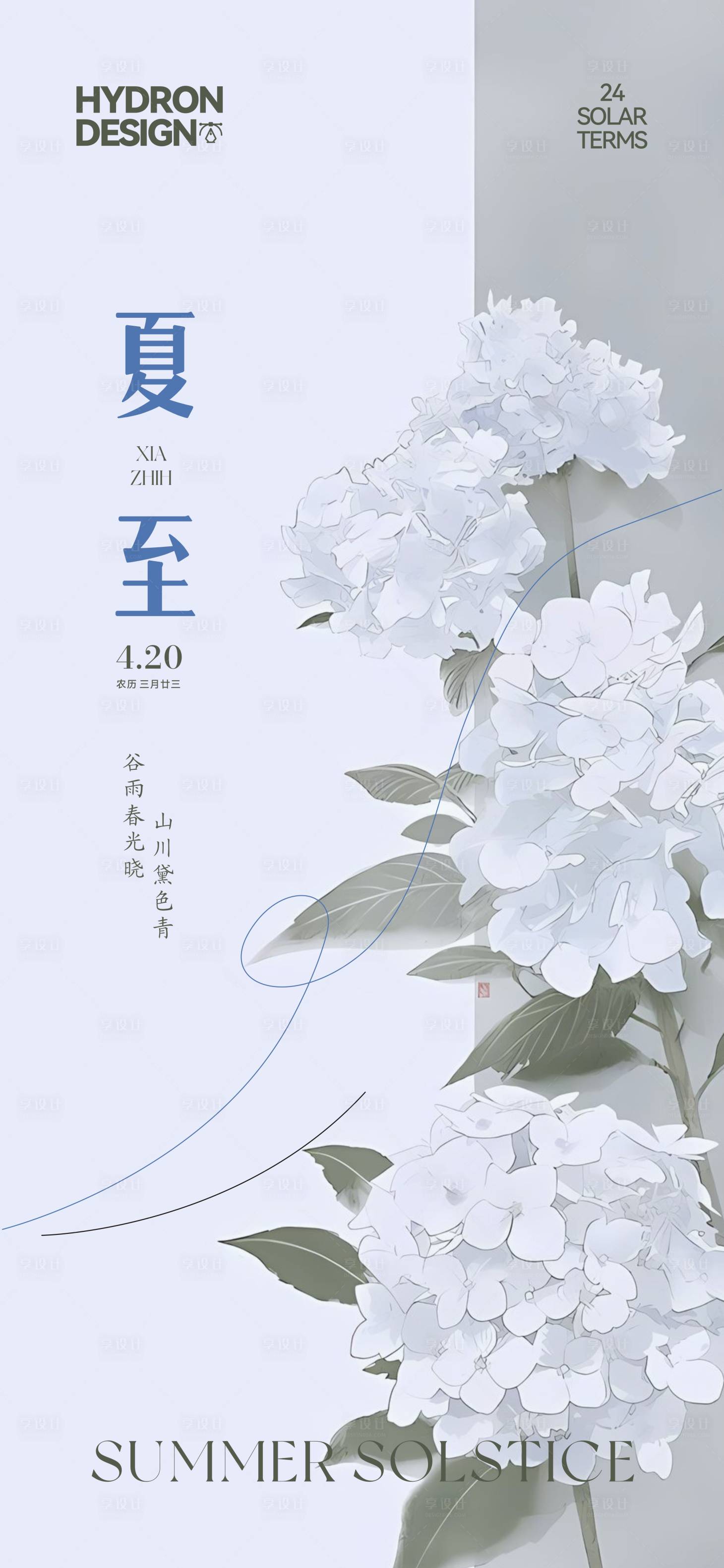 源文件下载【享设计】搜索编号：76240030269276564【夏至节气海报】