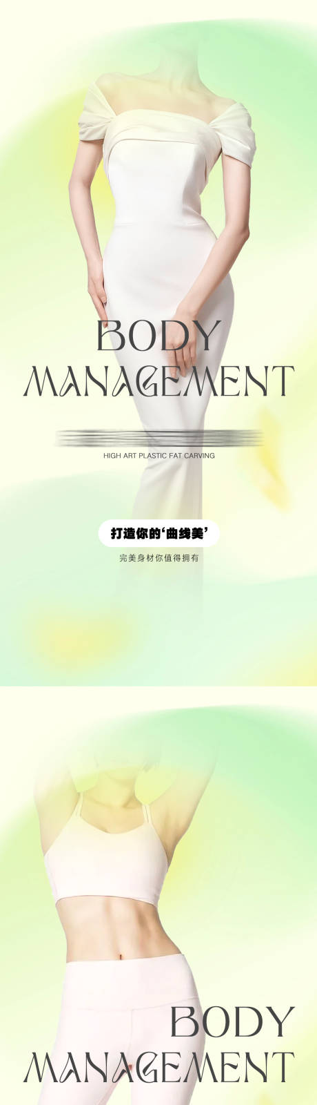 源文件下载【享设计】搜索编号：91960030124888079【医美形体塑形体雕】