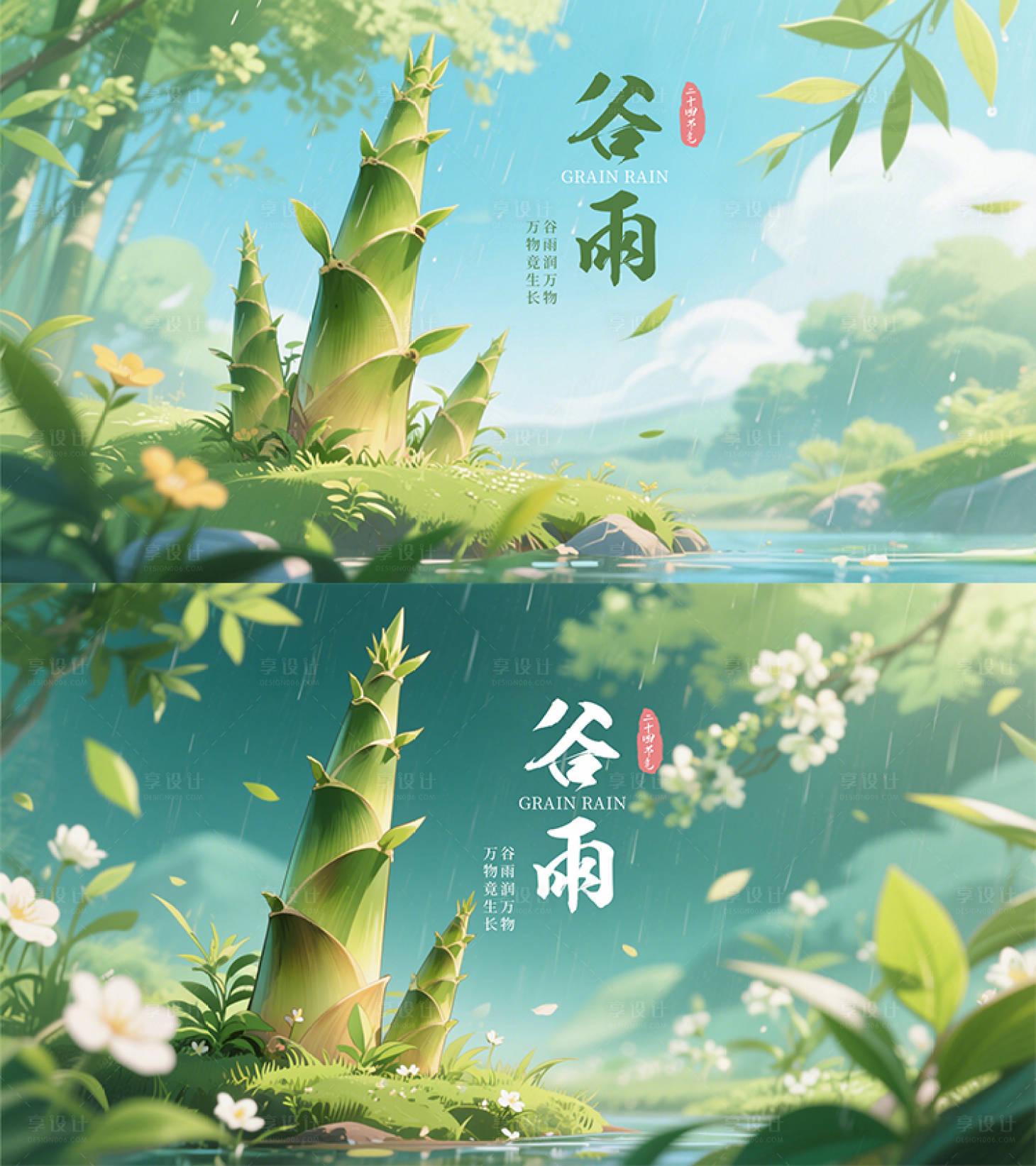 源文件下载【享设计】搜索编号：80520029996195791【谷雨节气海报 】