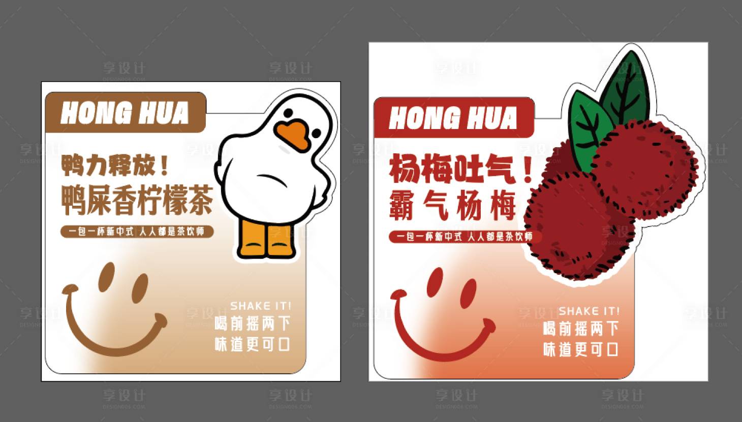 源文件下载【享设计】搜索编号：57890030119295248【鸭屎香柠檬杨梅贴纸】