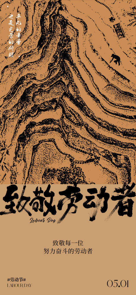 源文件下载【享设计】搜索编号：33660030305299582【劳动节海报】