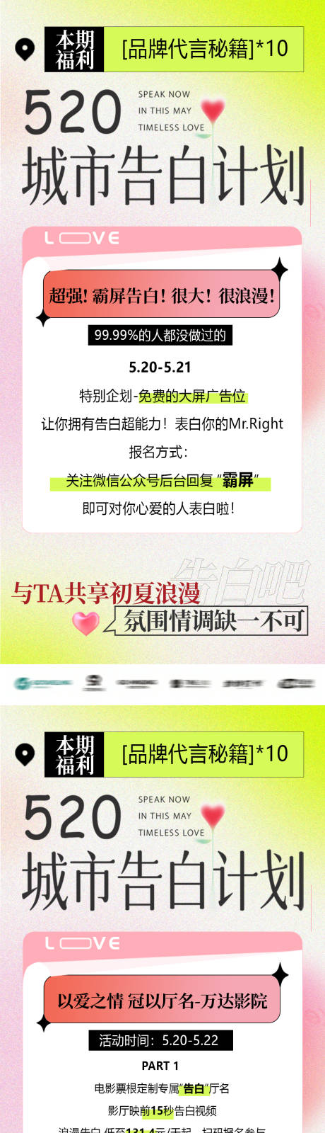 520城市告白计划活动营销海报