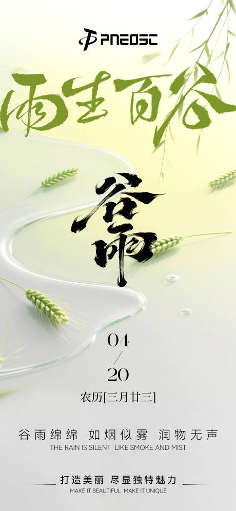 源文件下载【谷雨】编号：17470030167156036