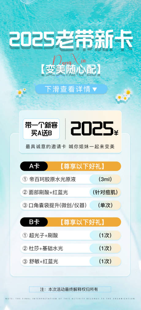 源文件下载【医美活动海报】编号：51940030047182864