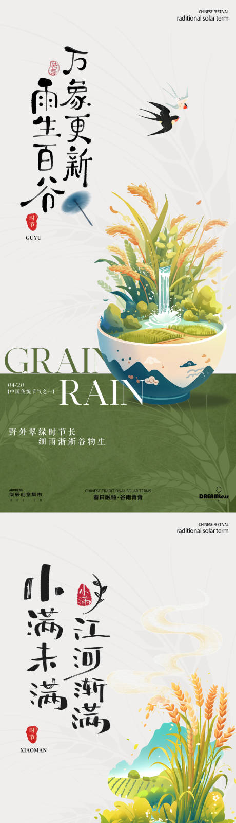 源文件下载【谷雨海报】编号：32890029947779186