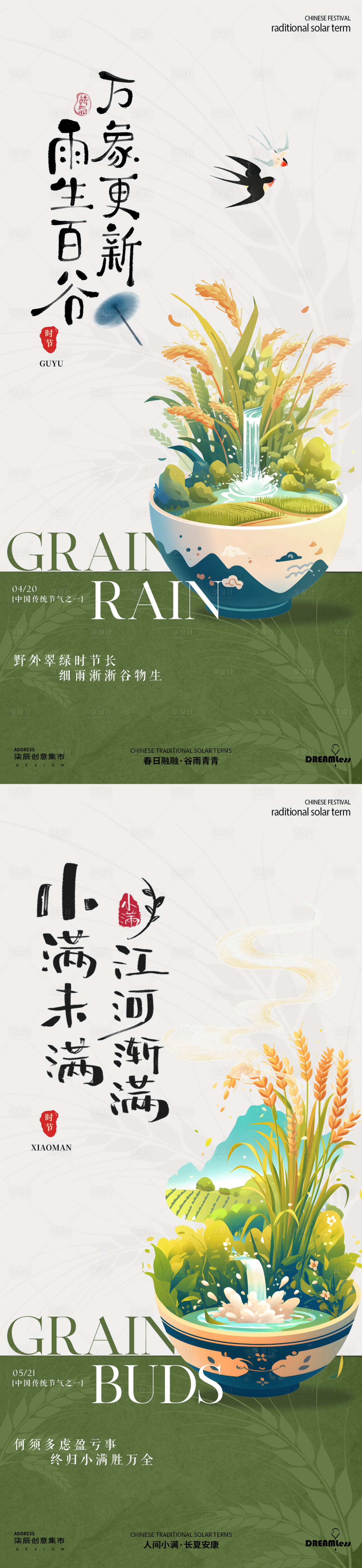源文件下载【享设计】搜索编号：32890029947779186【谷雨海报】