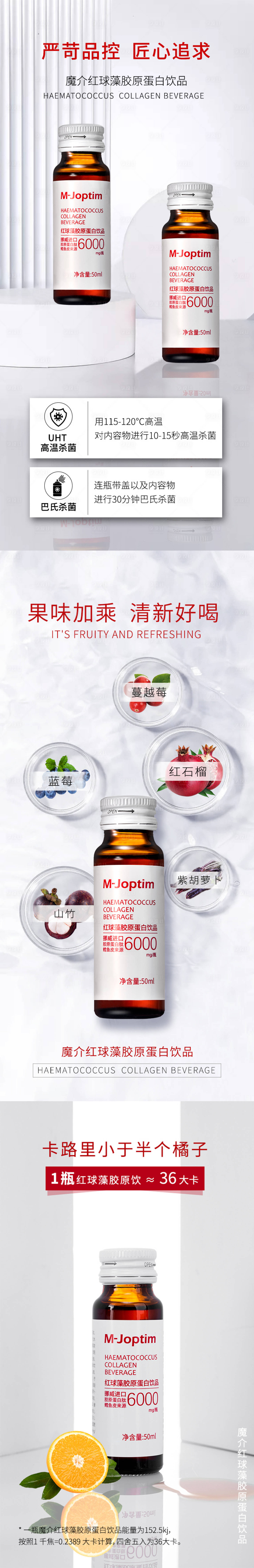 源文件下載【膠原蛋白飲海報】編號：23450030182168423