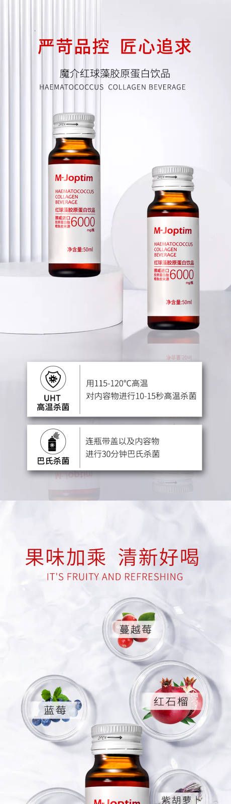 胶原蛋白饮海报