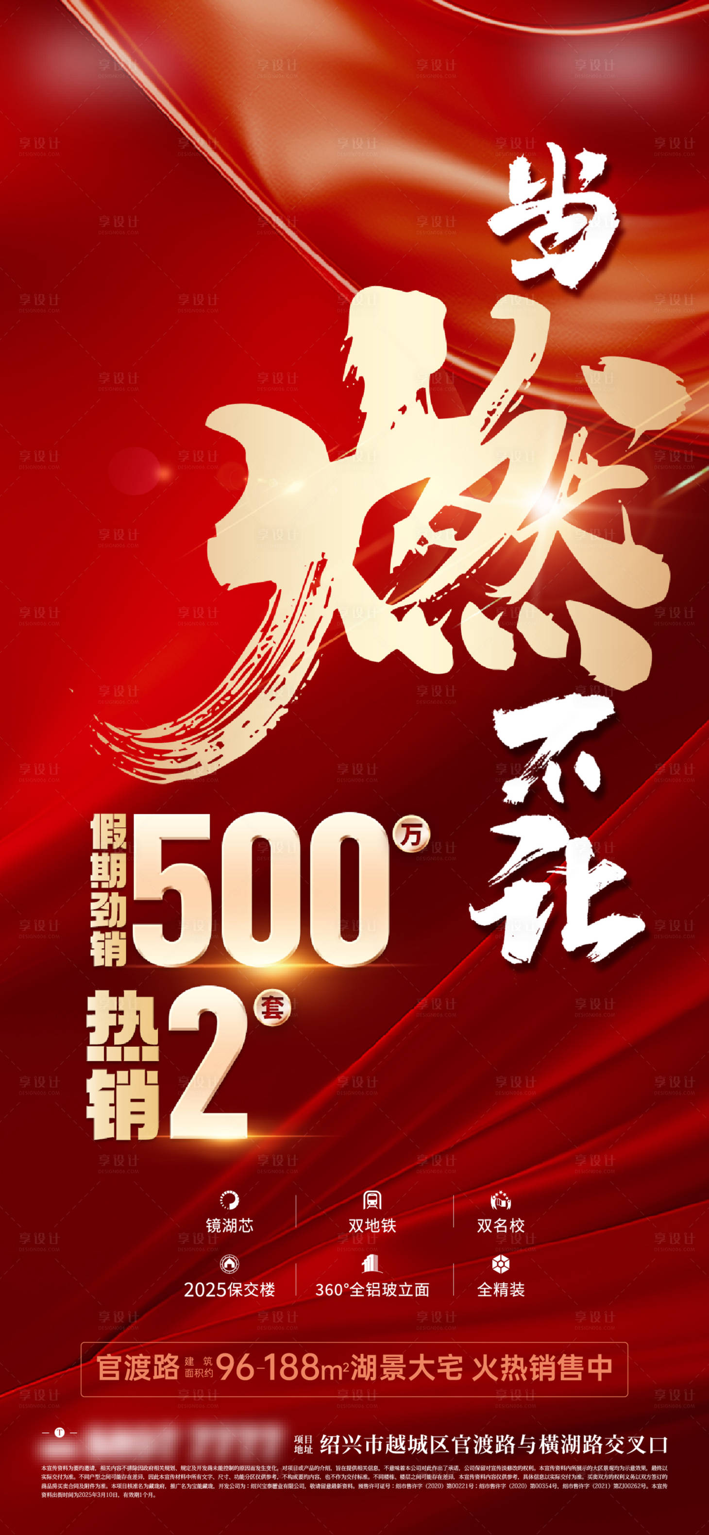 源文件下载【享设计】搜索编号：49820030194467494【地产热销主画面】