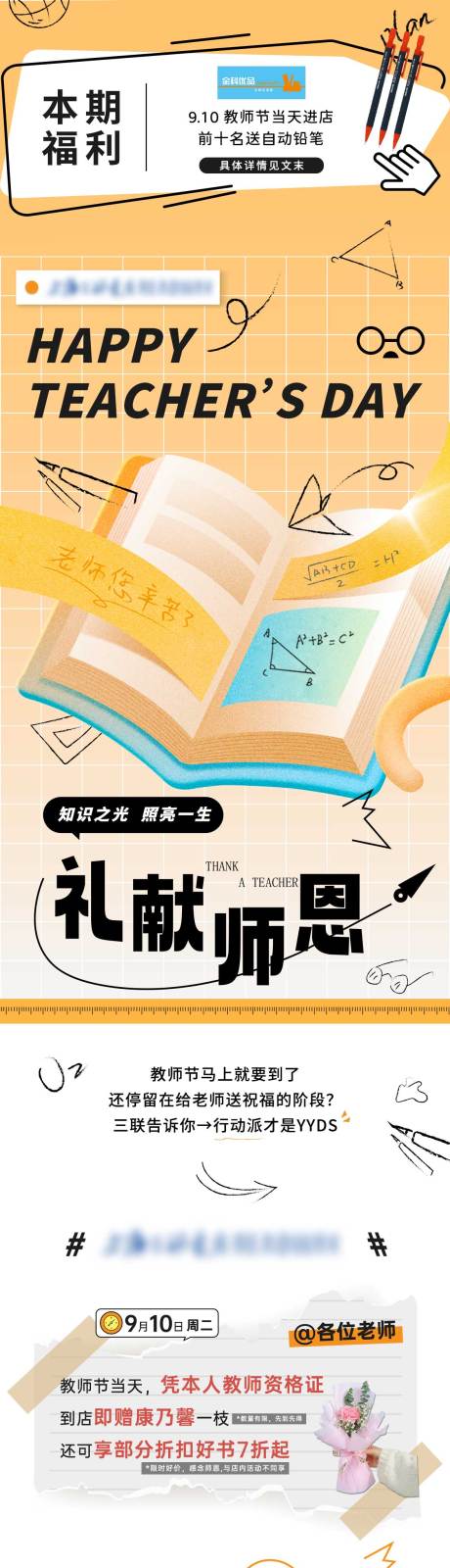 源文件下载【教师节活动】编号：96370030201814614