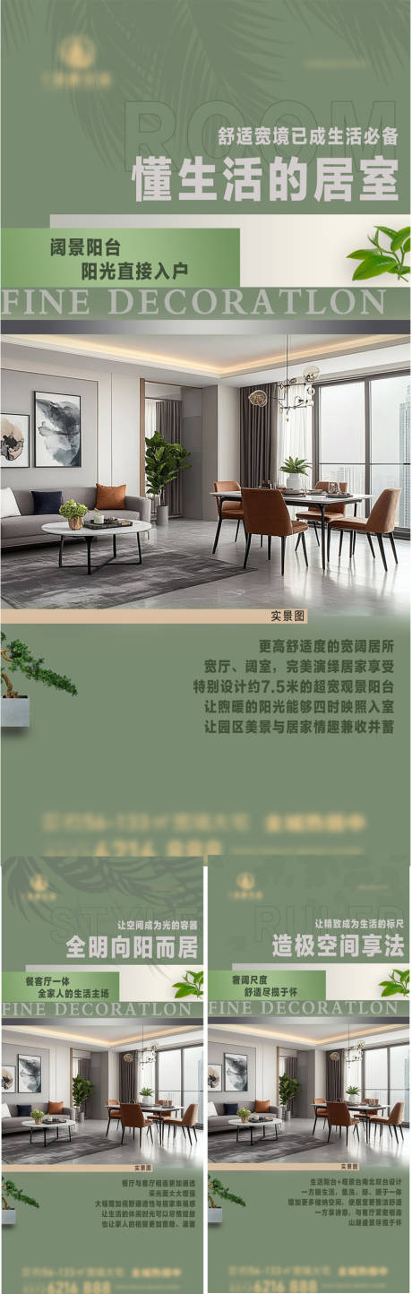 源文件下载【地产户型价值点系列海报】编号：12300030289074144