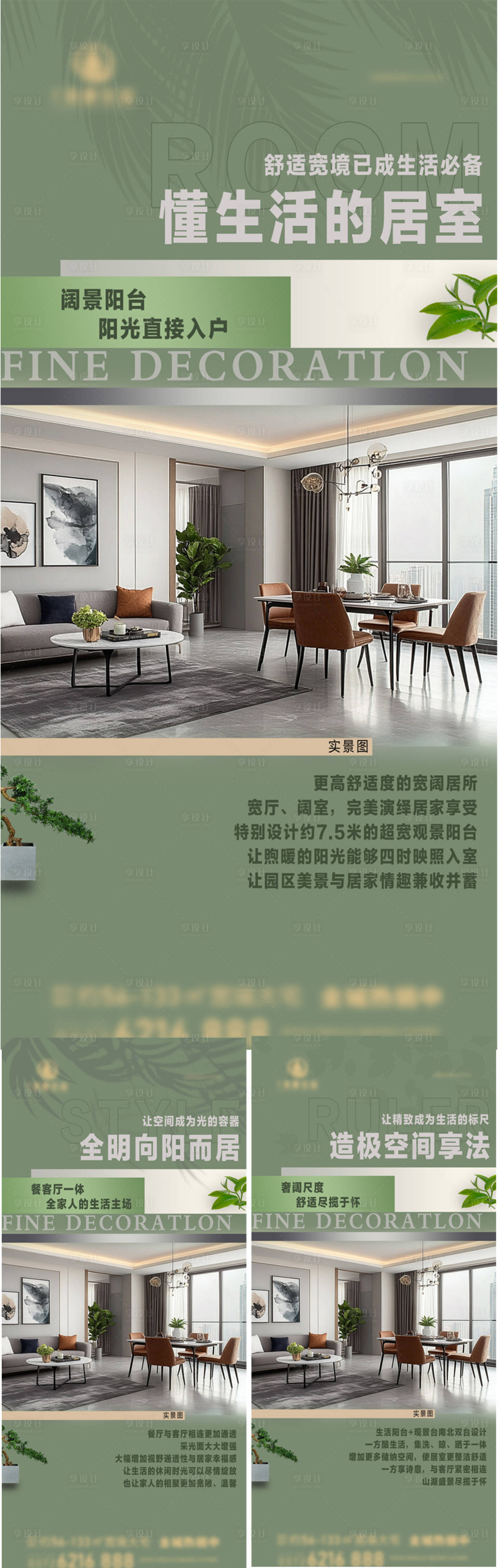 源文件下载【享设计】搜索编号：12300030289074144【地产户型价值点系列海报】