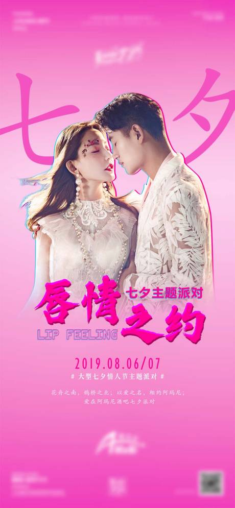 源文件下载【酒吧夜店七夕派对转场海报】编号：36770030466157779