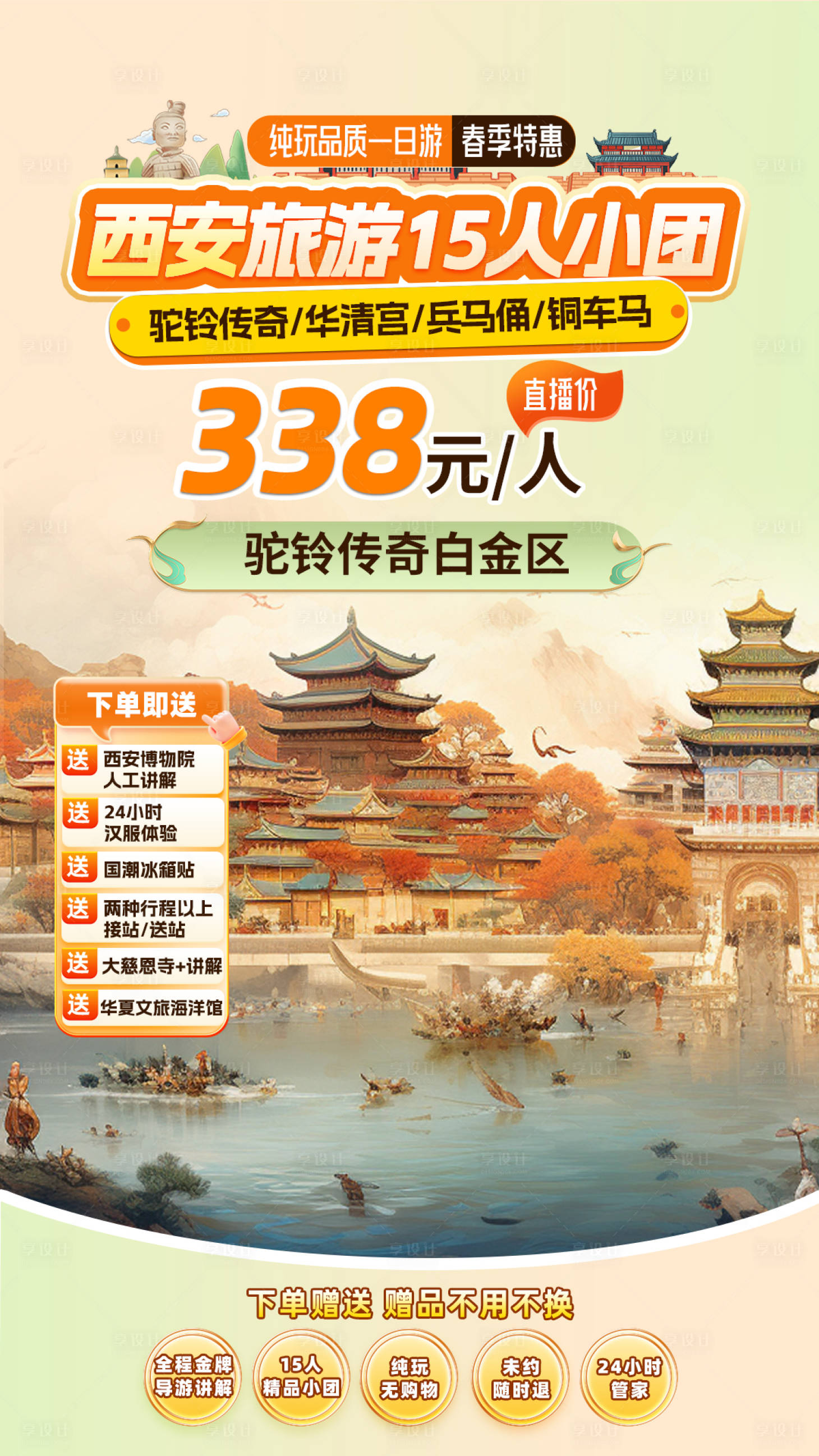 源文件下载【享设计】搜索编号：41250029892347824【旅游直播海报】