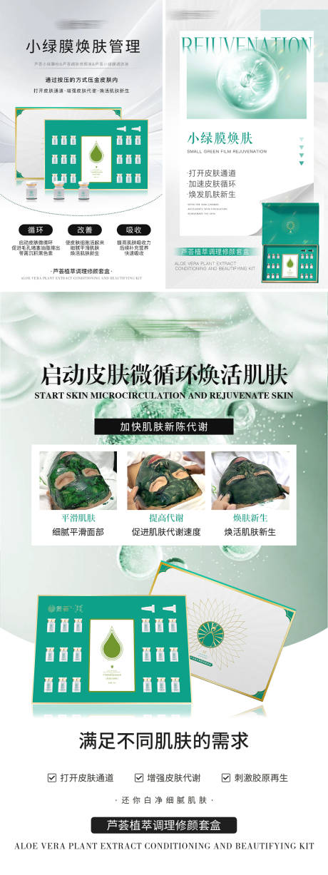 源文件下載【美白產品套盒系列】編號：68180029899241065