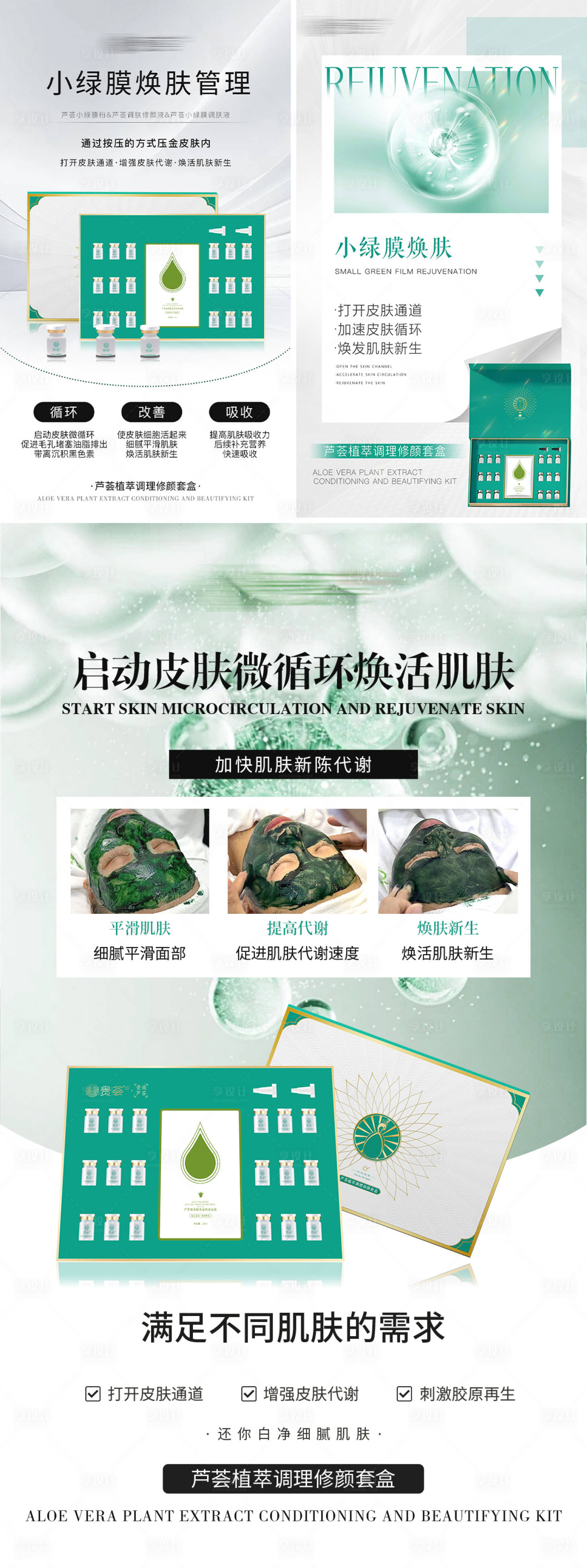 源文件下載【美白產(chǎn)品套盒系列】編號(hào)：68180029899241065