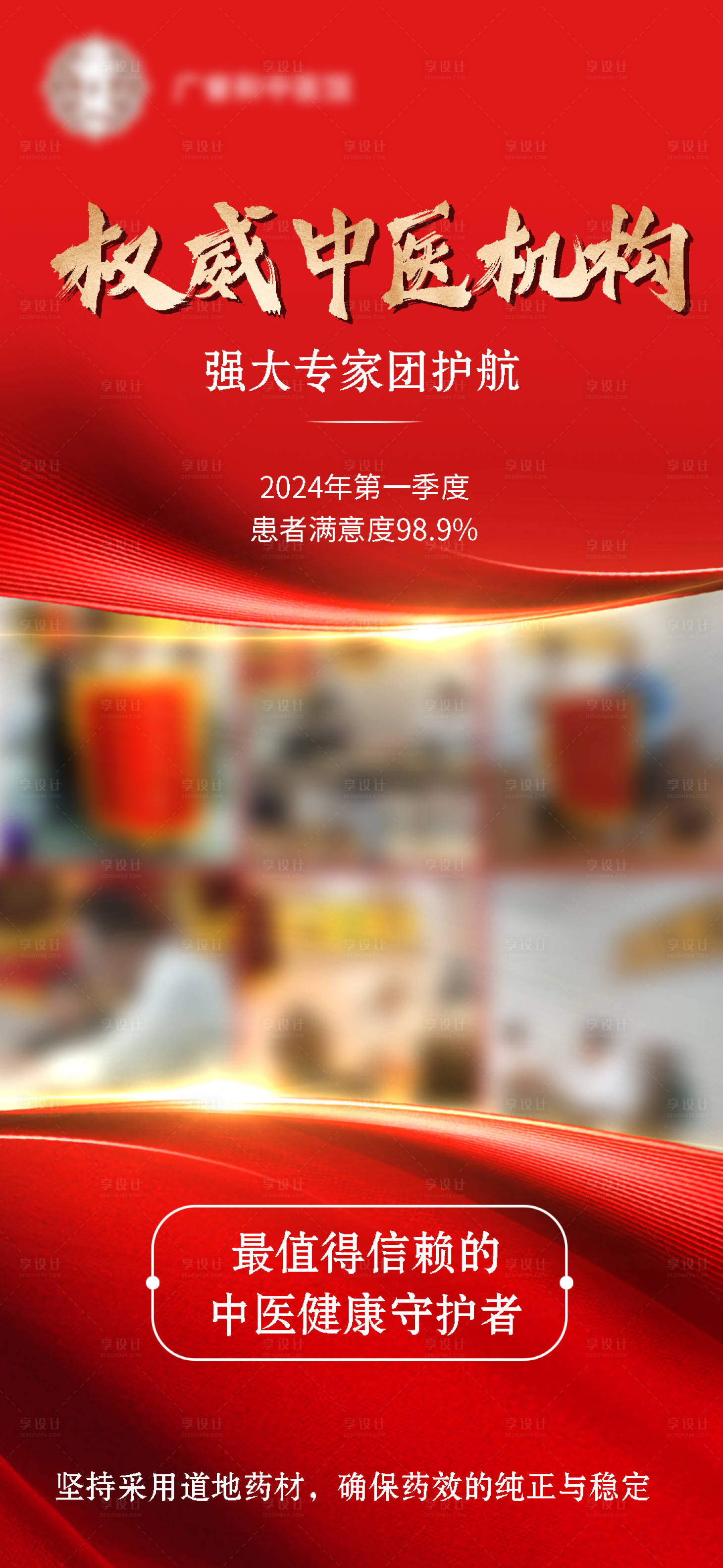 源文件下载【享设计】搜索编号：11700030063059168【权威中医机构】