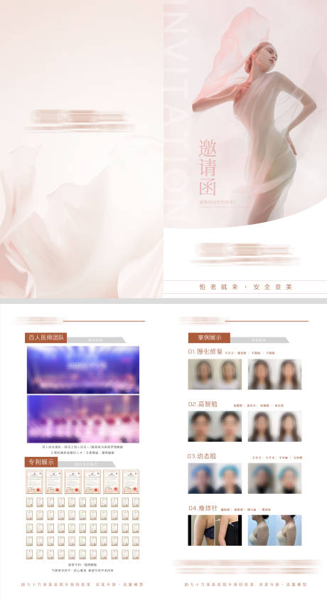 源文件下载【医美邀请函活动二折页】编号：78360030382918794