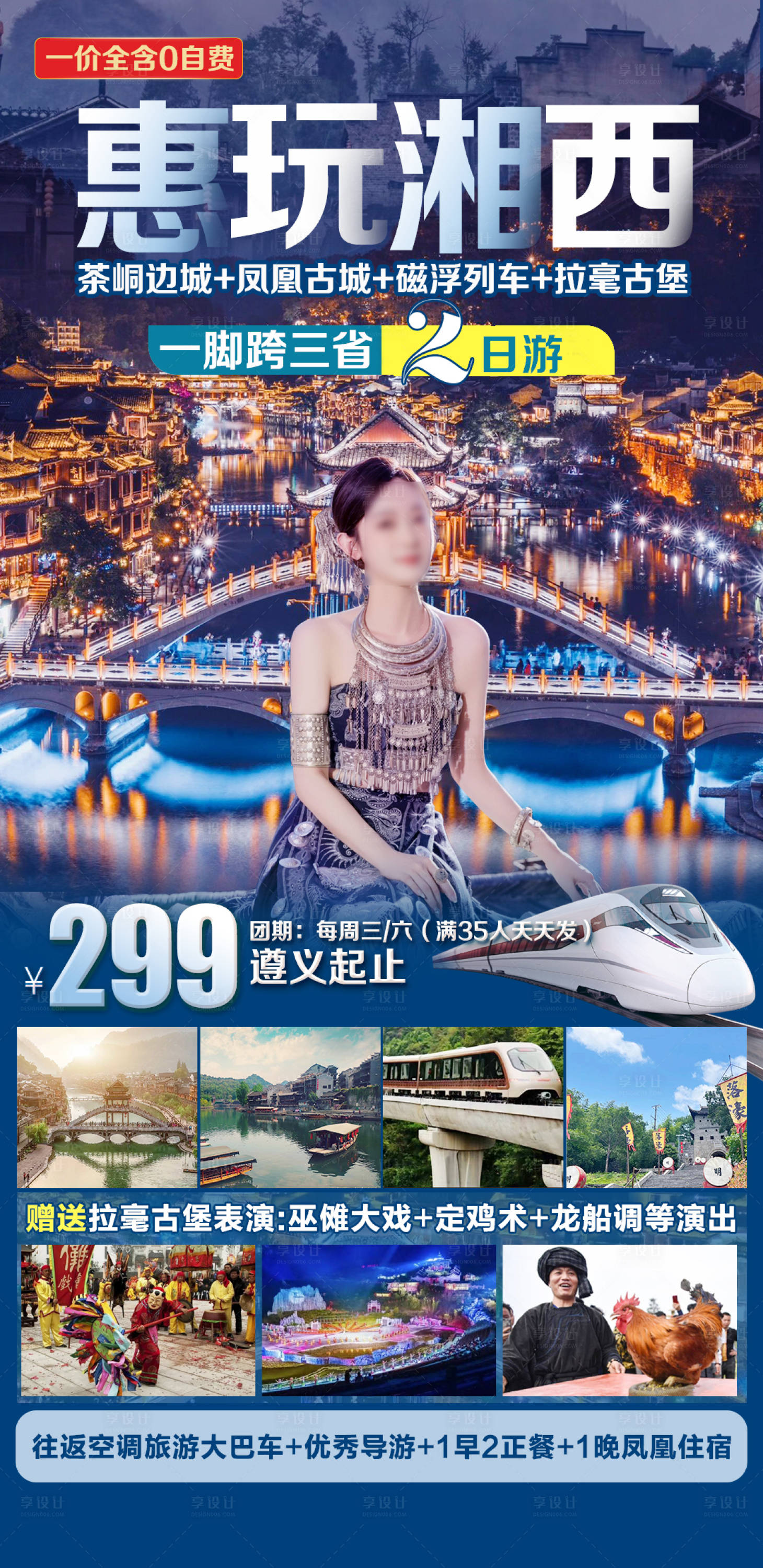 源文件下载【享设计】搜索编号：30140030422743292【湘西旅游海报】